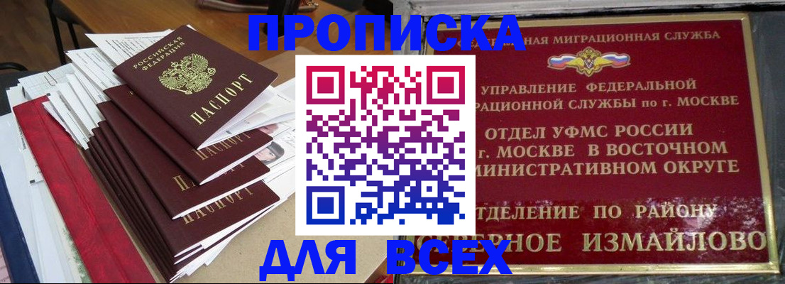 прописка регистрация в Данилове